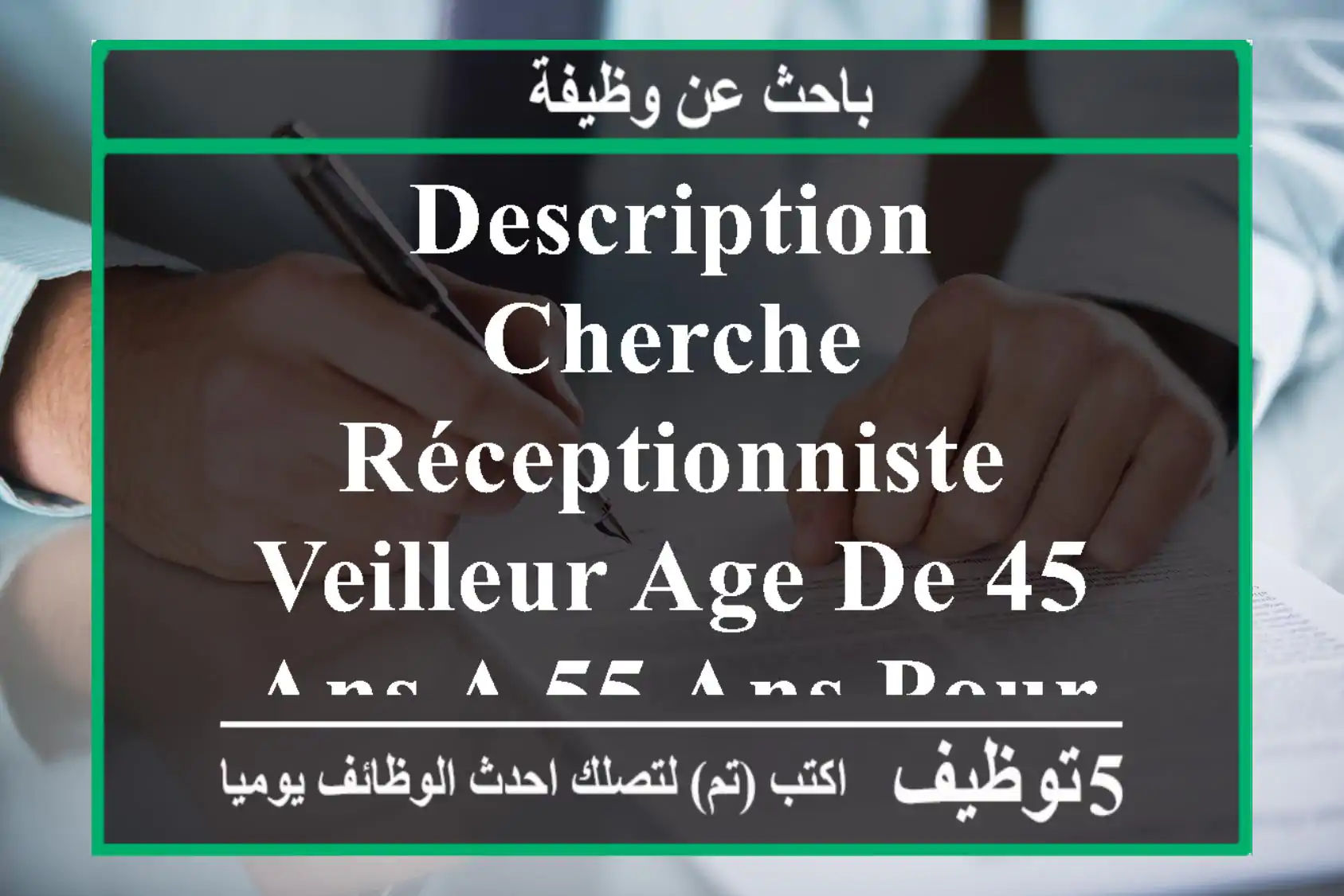 description cherche réceptionniste veilleur age de 45 ans a 55 ans pour travaile dans un ...