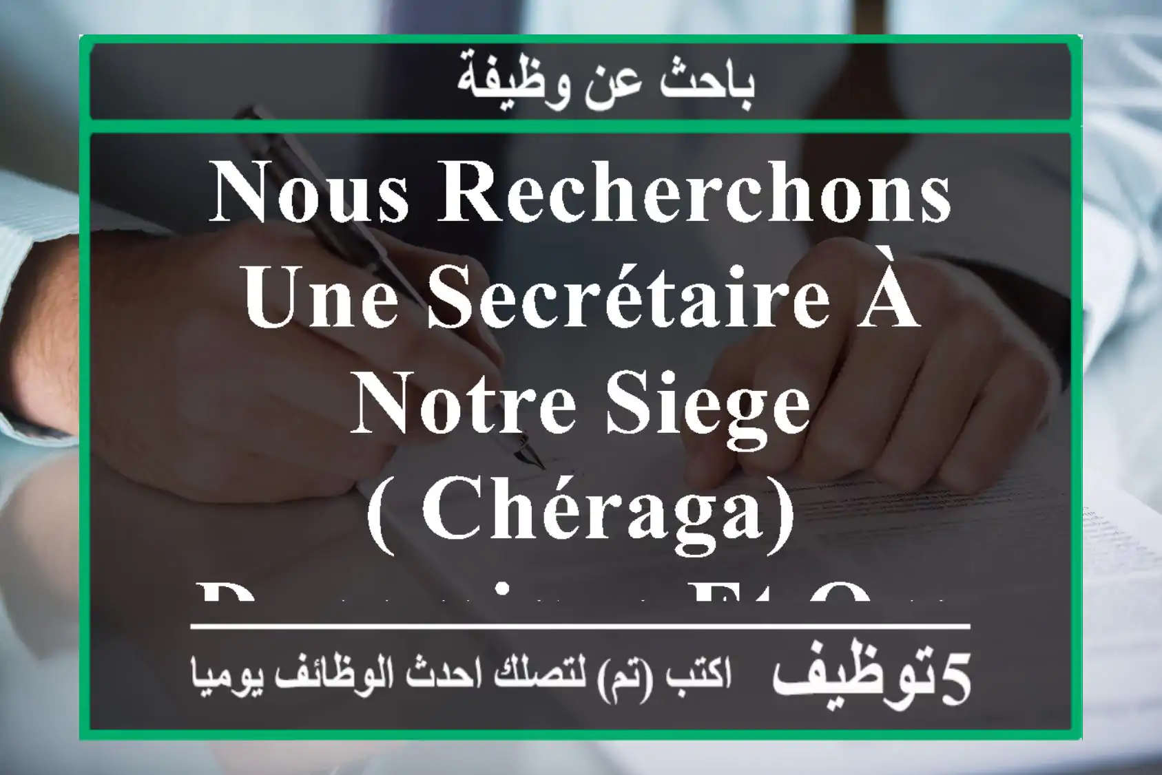 nous recherchons une secrétaire à notre siege ( chéraga) dynamique et organisé(e) . profil ...