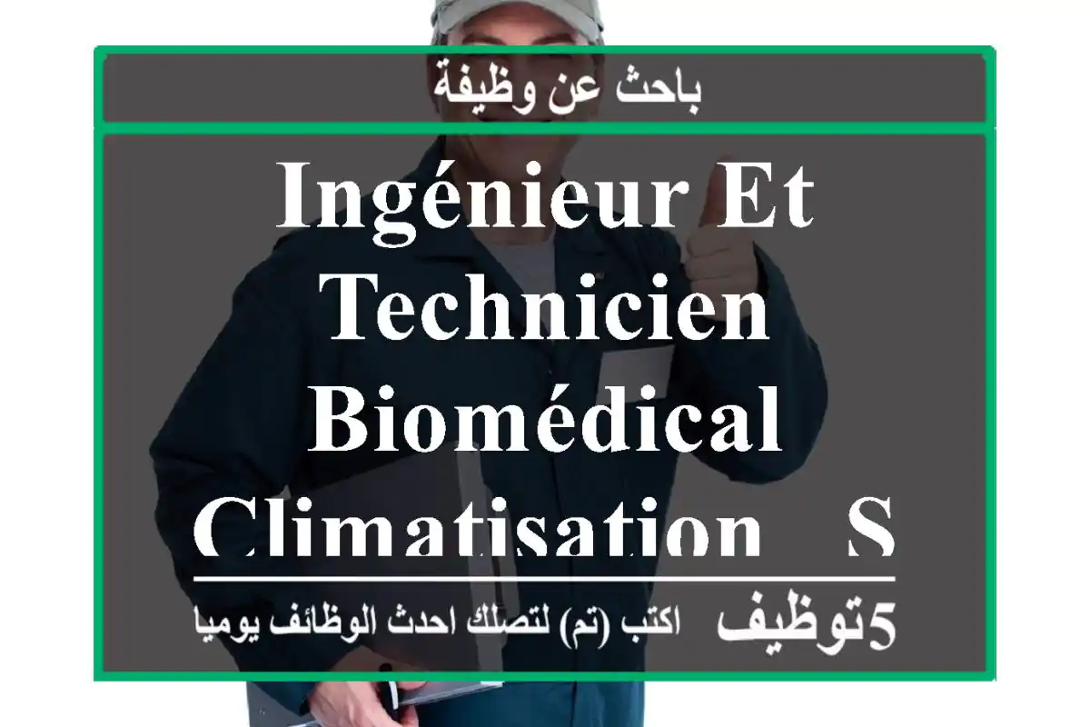 Ingénieur et Technicien biomédical, climatisation - Salé