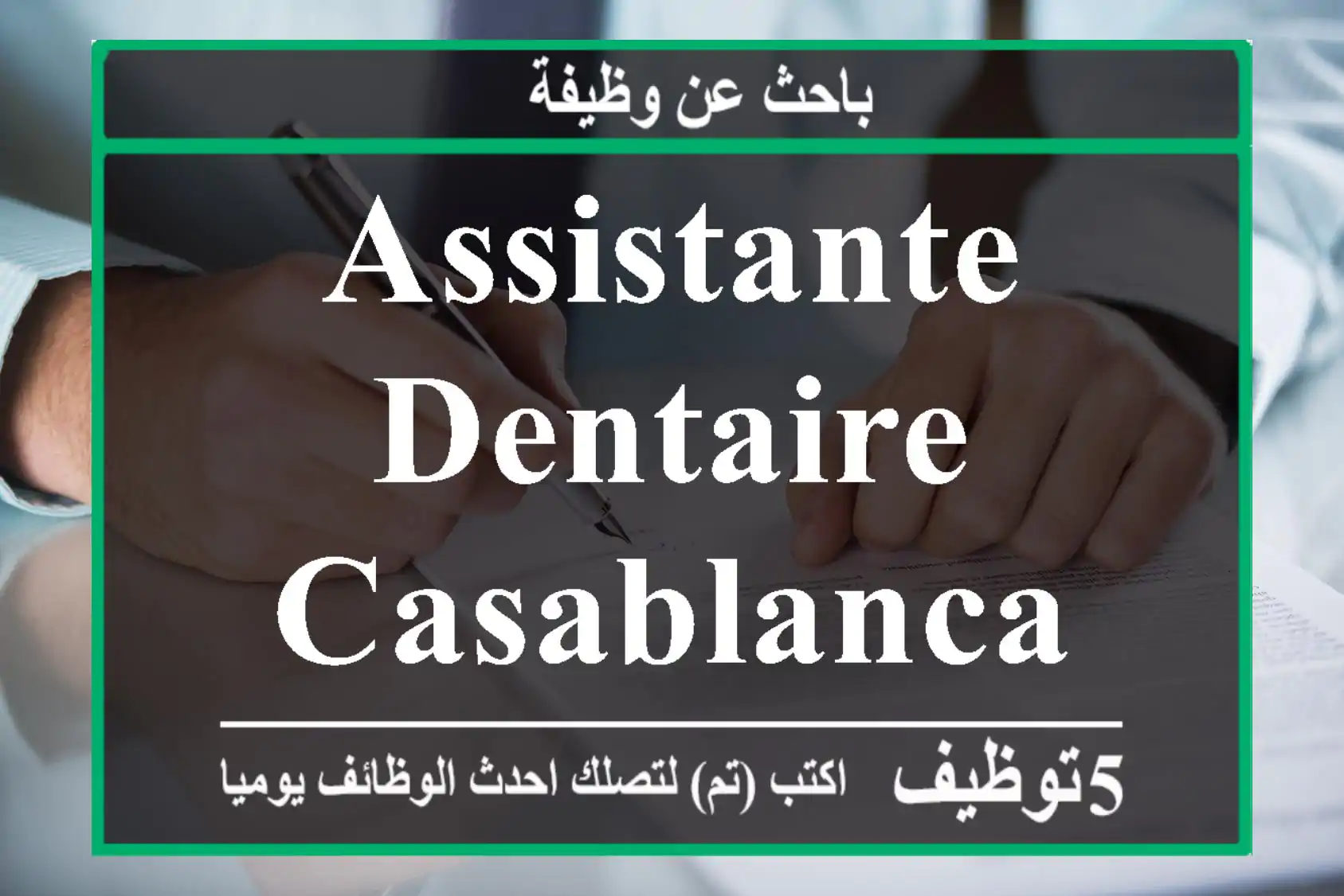 Assistante dentaire casablanca