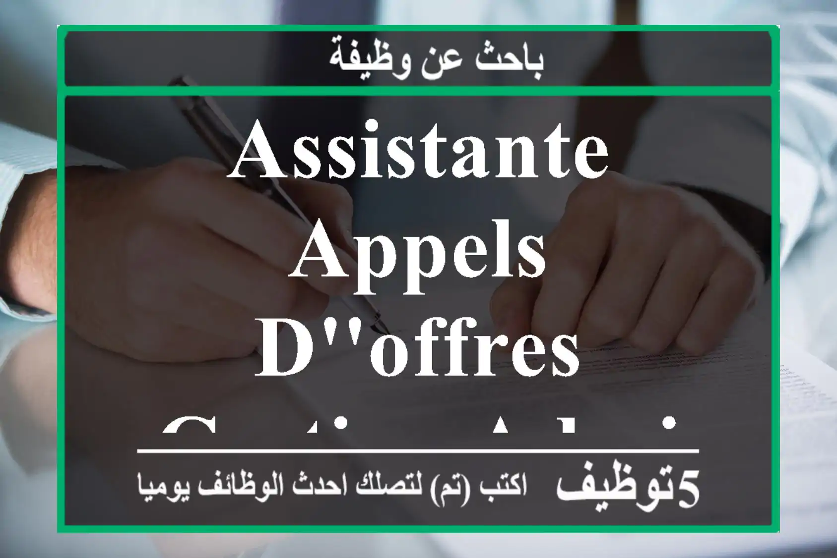 Assistante appels d'offres -gestion administrative rabat