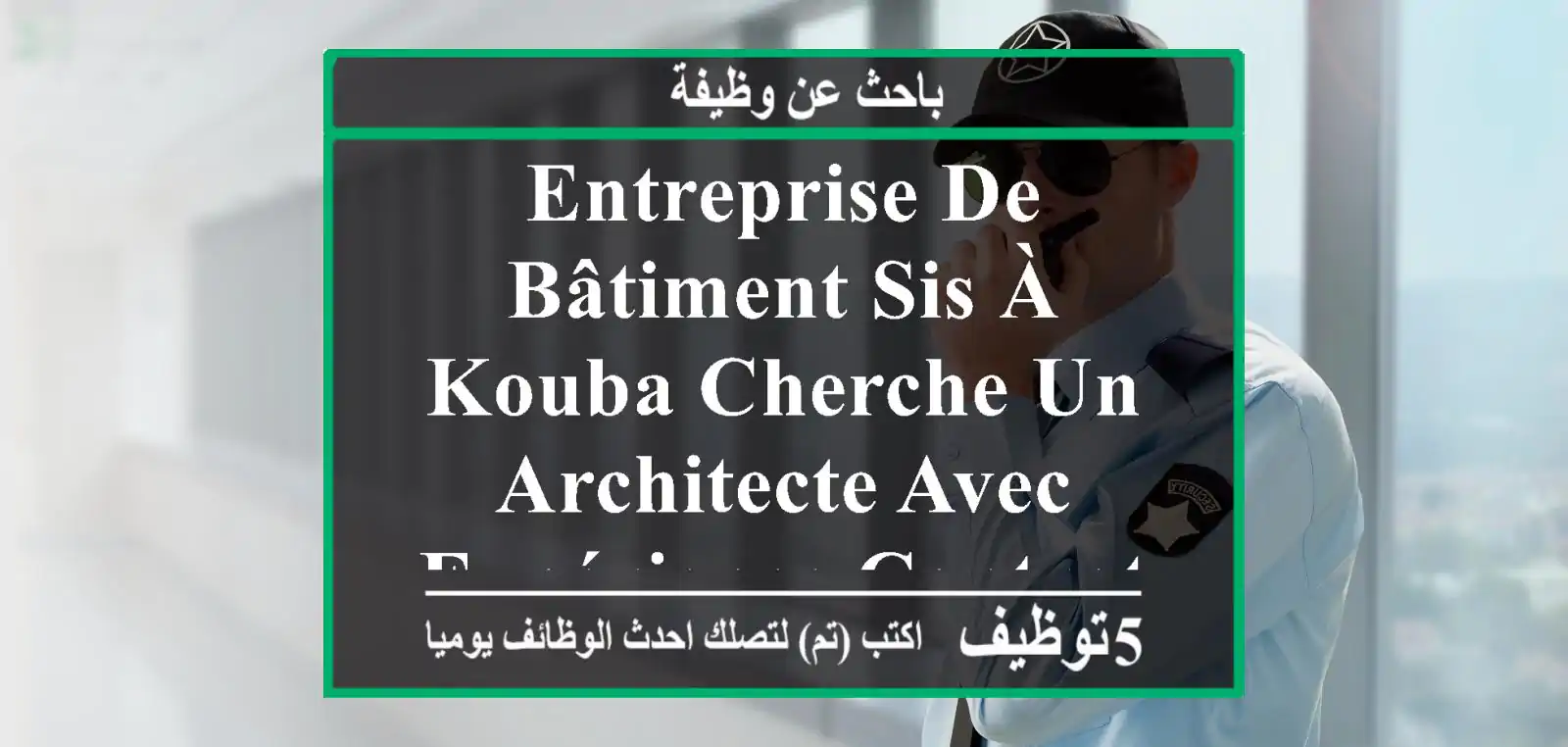 entreprise de bâtiment sis à kouba cherche un architecte avec expérience contrat nous :