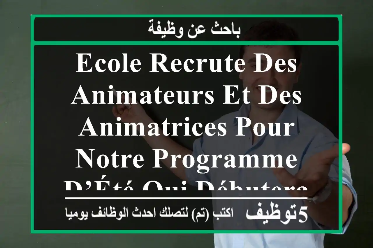 ecole recrute des animateurs et des animatrices pour notre programme d’été qui débutera à ...