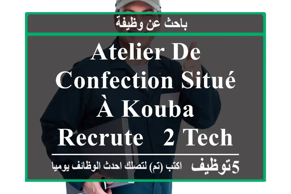 atelier de confection situé à kouba recrute --2 techniciens machine droite(piqueuse) --2 ...