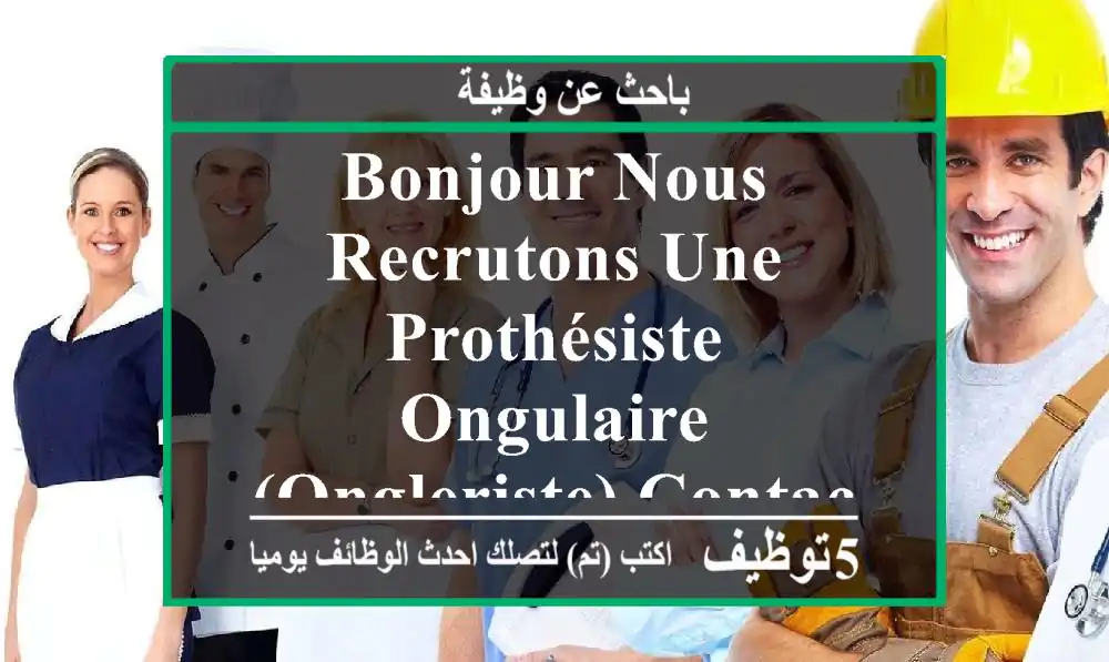 bonjour nous recrutons une prothésiste ongulaire (ongleriste) contactez nous si vous êtes ...