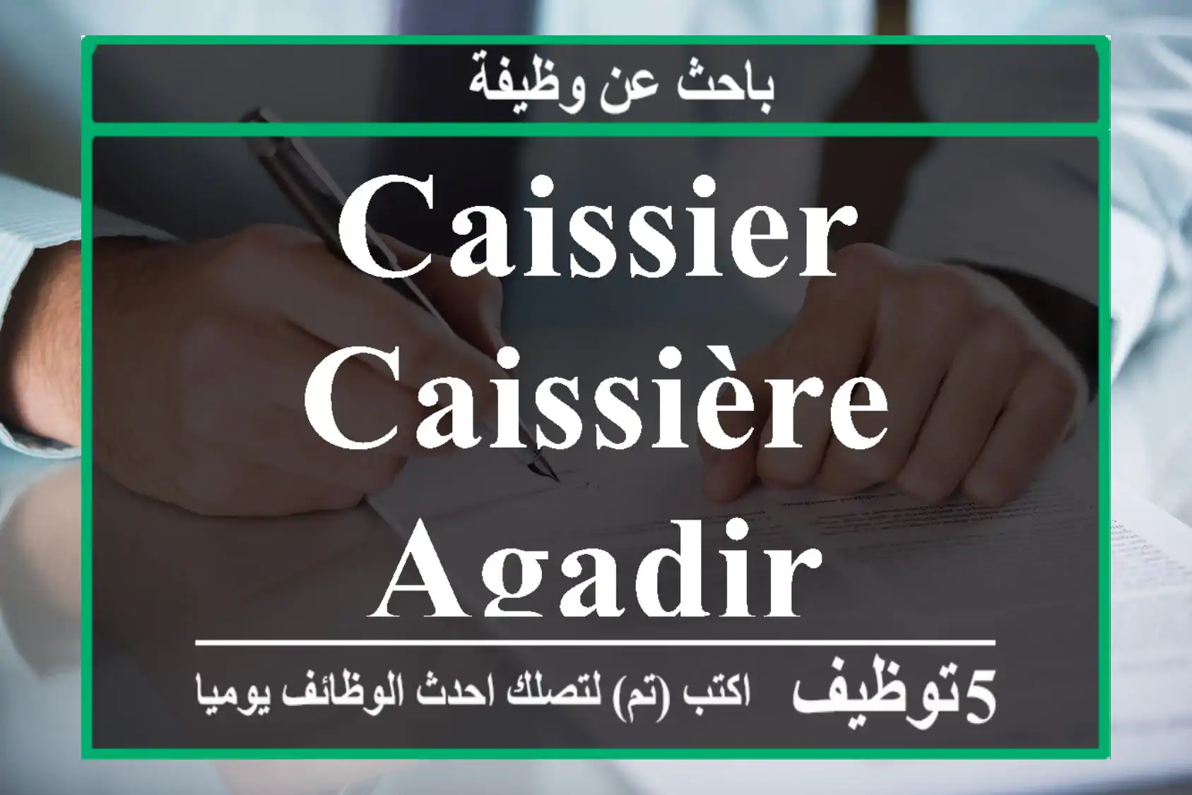 CAISSIER CAISSIÈRE AGADIR