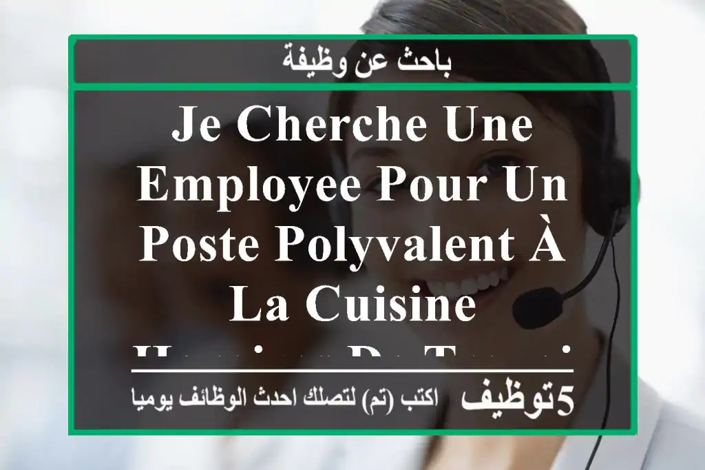 je cherche une employee pour un poste polyvalent à la cuisine horaires de travail de 17 h a 23 h