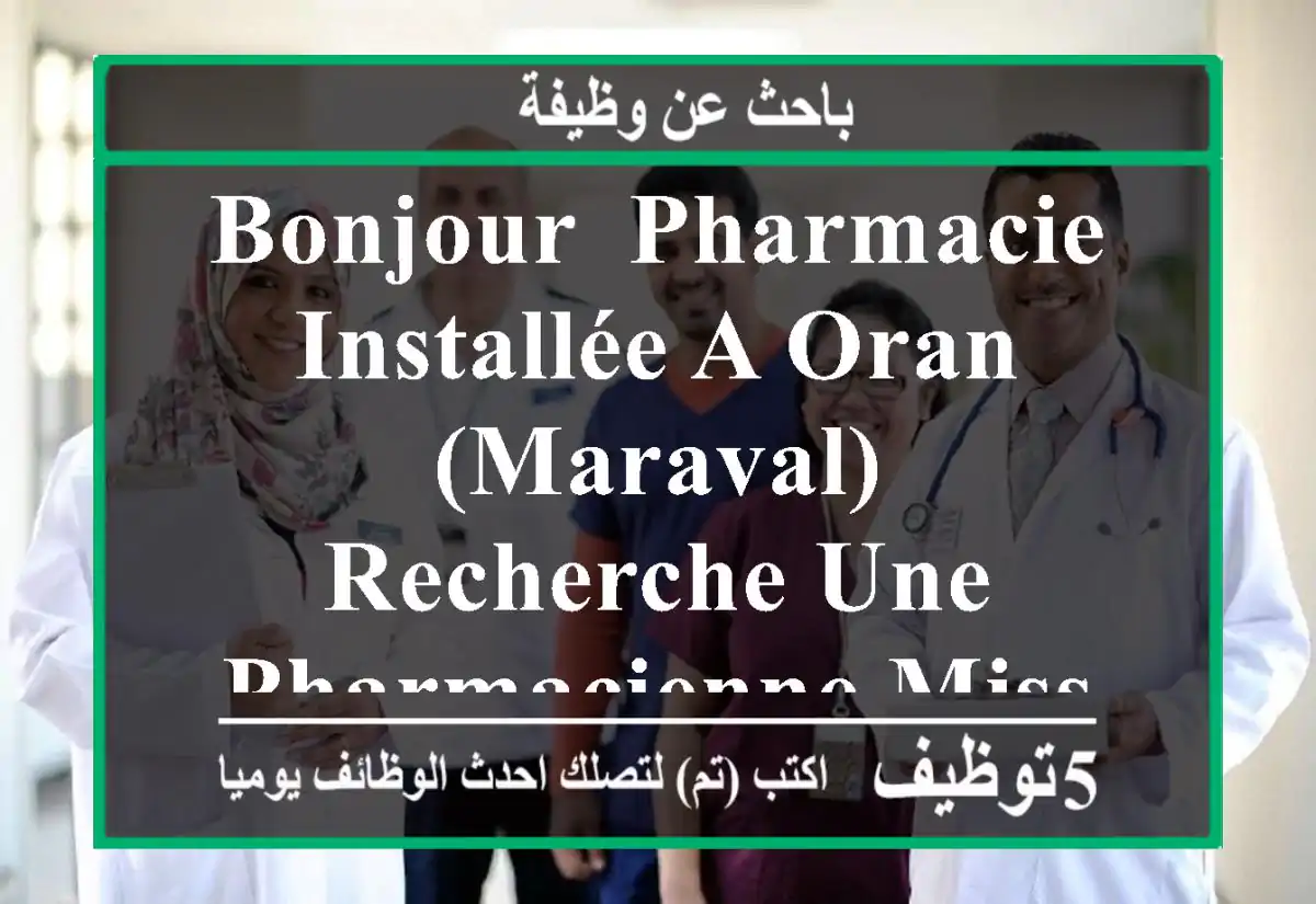 bonjour, pharmacie installée a oran (maraval) recherche une pharmacienne missions principales ...