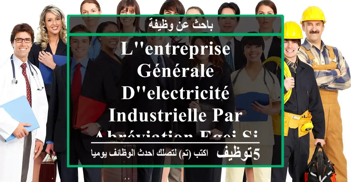 l'entreprise générale d'electricité industrielle par abréviation egei sise à rouïba recrute ...