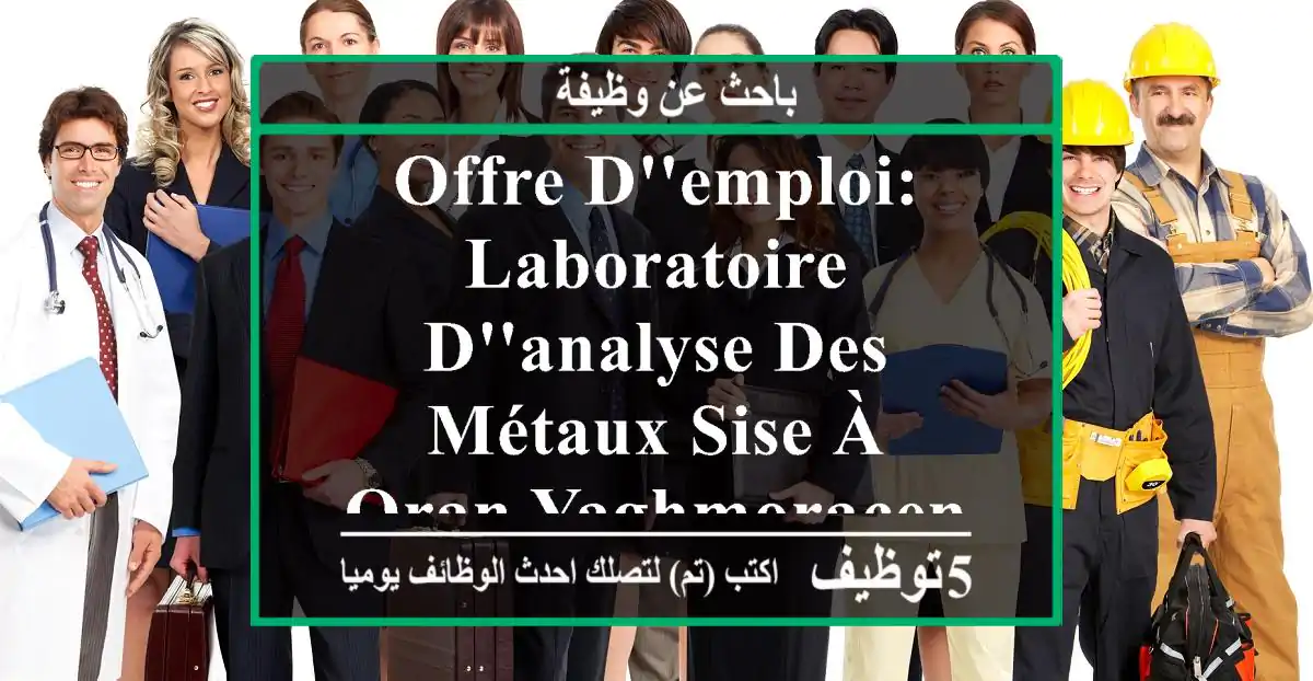 offre d'emploi: laboratoire d'analyse des métaux sise à oran yaghmoracen recrute: #chimiste ...