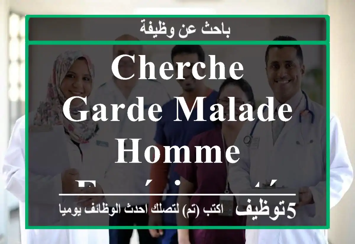 cherche garde malade homme expérimenté