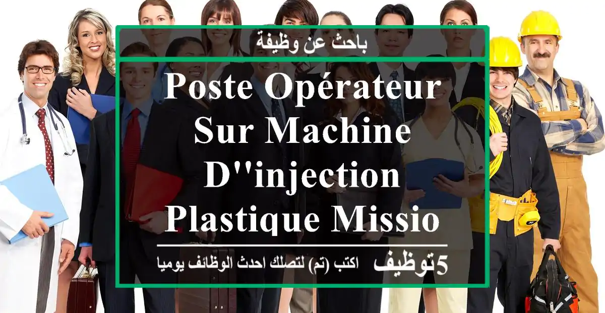 poste opérateur sur machine d'injection plastique missions opérer et surveiller les ...