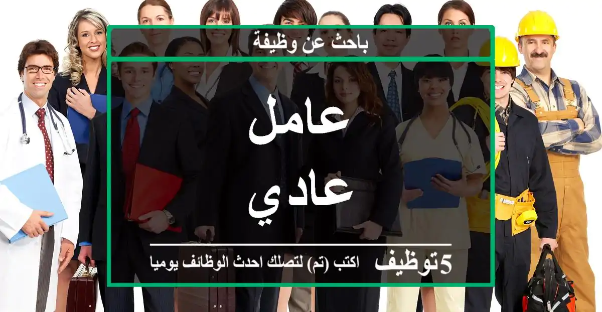 عامل عادي