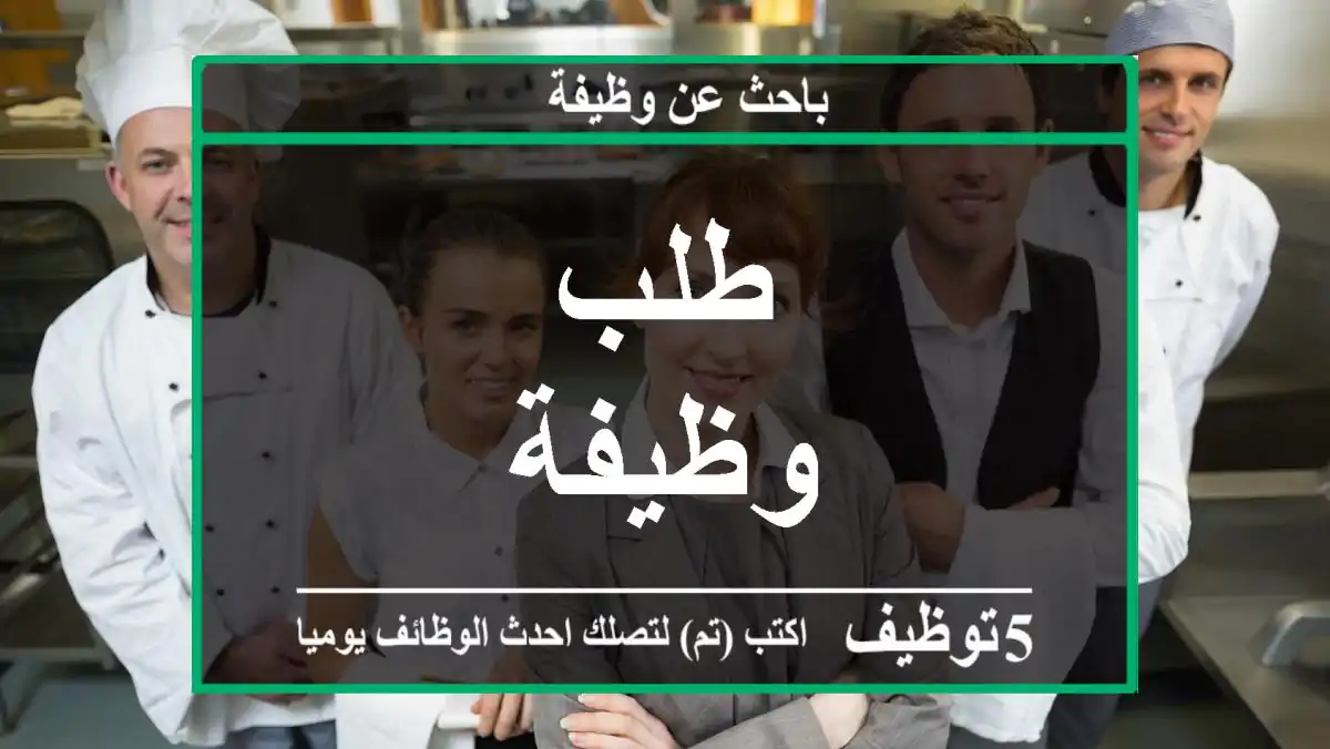 طلب وظيفة