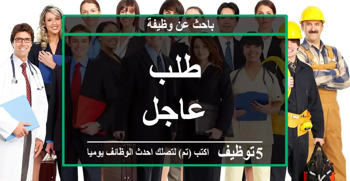 طلب عاجل