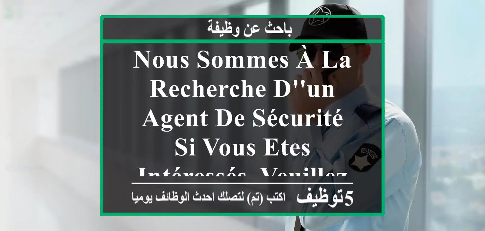 nous sommes à la recherche d'un agent de sécurité, si vous etes intéressés, veuillez envoyer ...