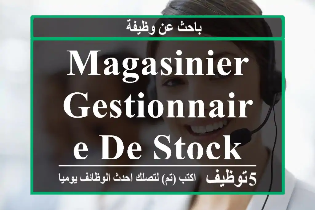 Magasinier gestionnaire de stock