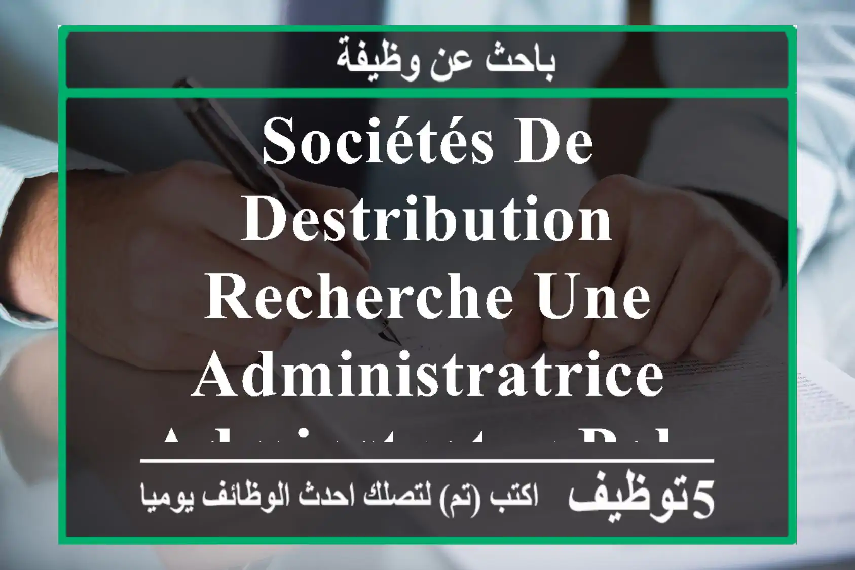 sociétés de destribution recherche une administratrice adminstratur polyvalente. bonne ...