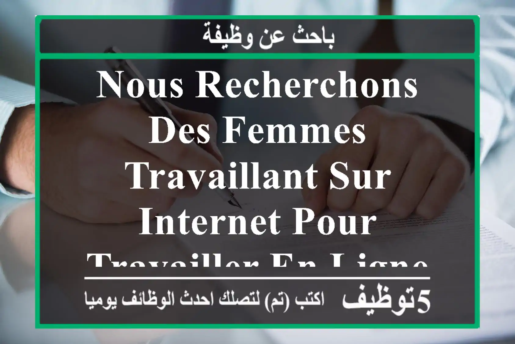 nous recherchons des femmes travaillant sur internet pour travailler en ligne depuis leur ...