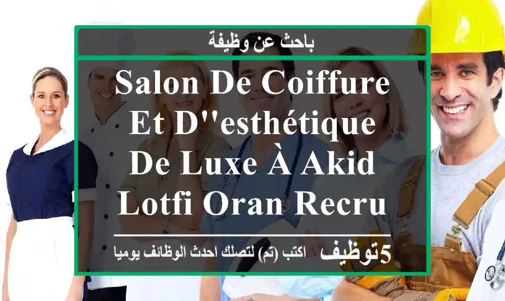 salon de coiffure et d'esthétique de luxe à akid lotfi oran recrute immédiatement 2 ...