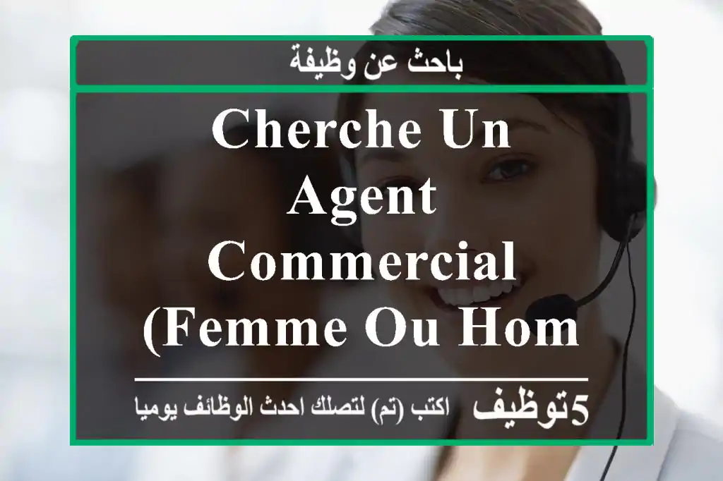 cherche un agent commercial (femme ou homme) dans un showroom d'électroménagers a chrarba- ...