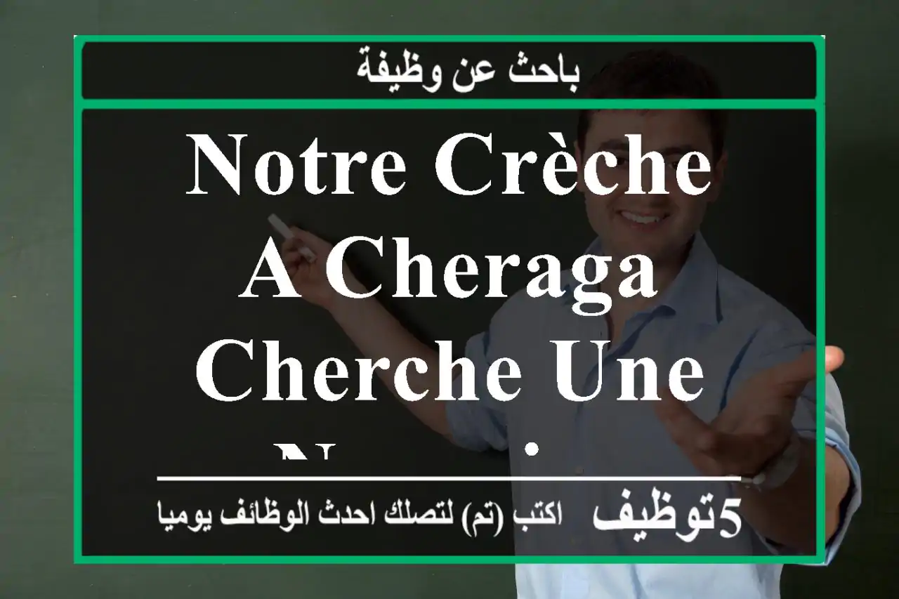 notre crèche a cheraga cherche une nourrice