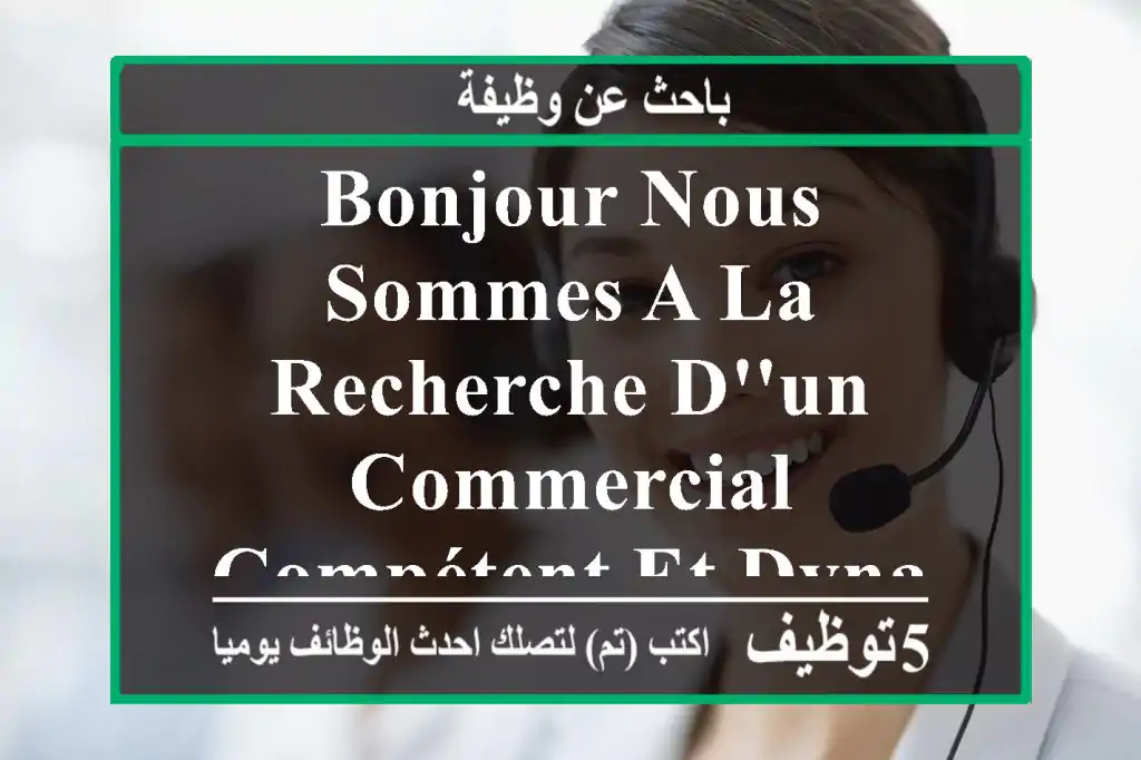 bonjour nous sommes a la recherche d'un commercial compétent et dynamique pour notre showroom ...
