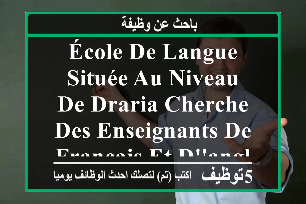 école de langue située au niveau de draria cherche des enseignants de français et d'anglais ...