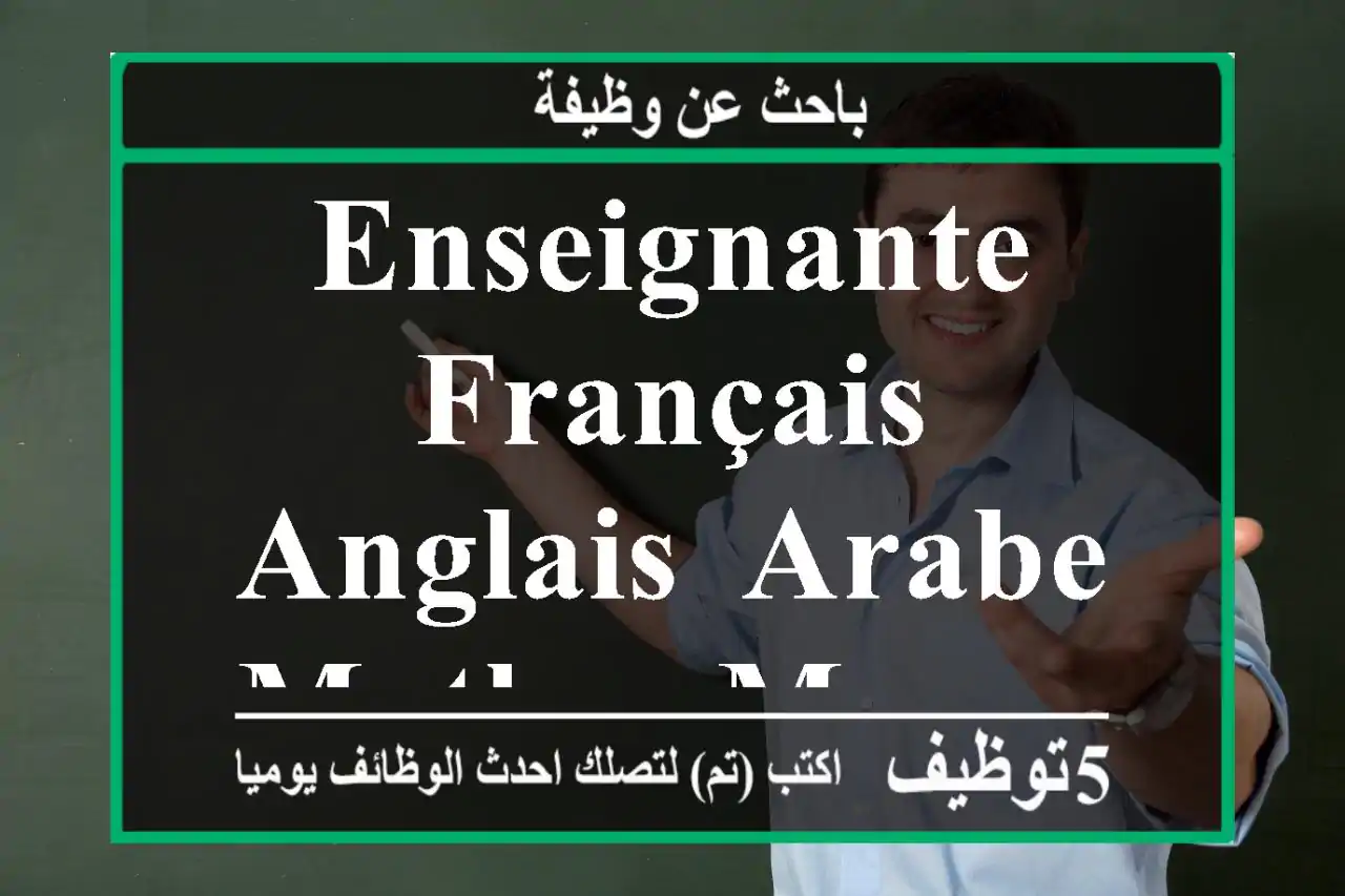 Enseignante français - Anglais- Arabe- Maths - Marrakech