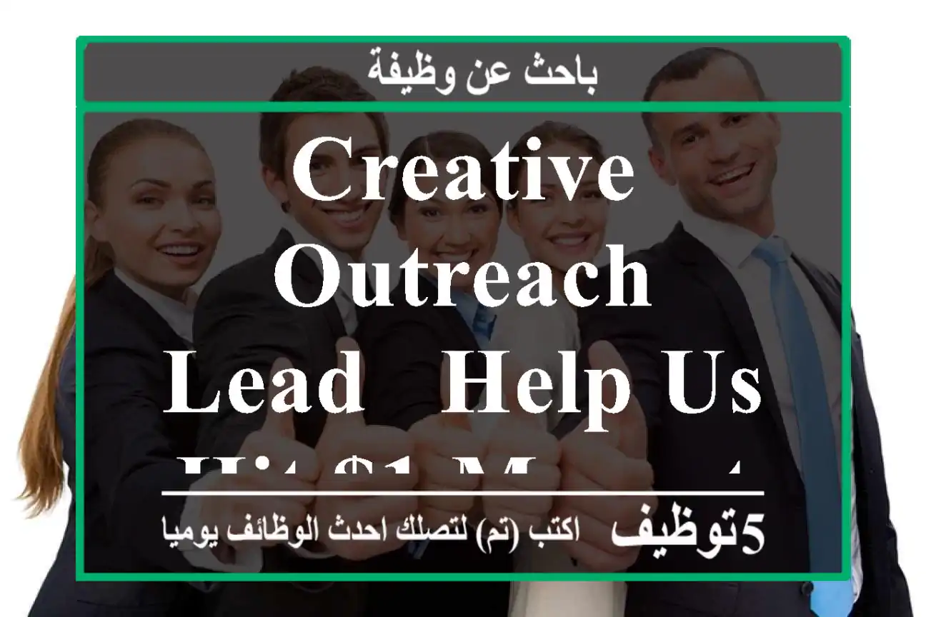Creative Outreach Lead - Help Us Hit $1 MMonth