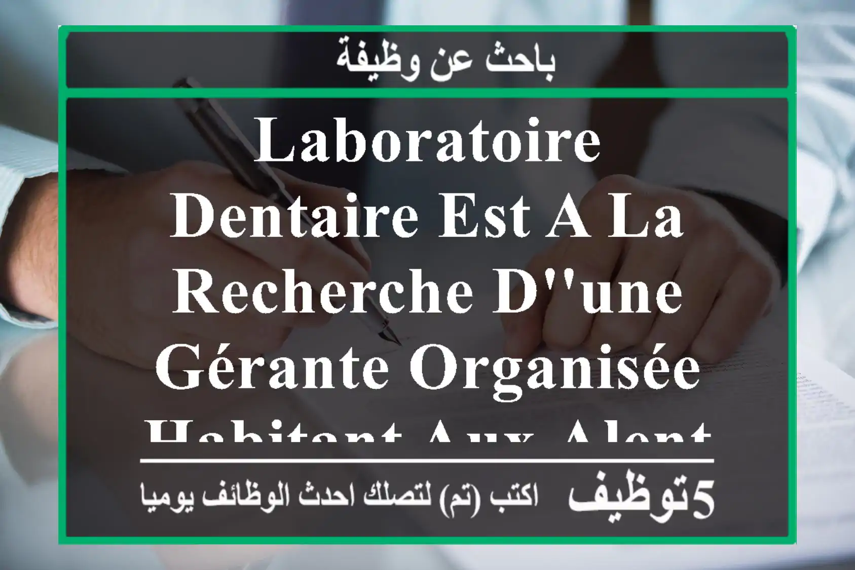 laboratoire dentaire est a la recherche d'une gérante organisée habitant aux alentours de dar ...