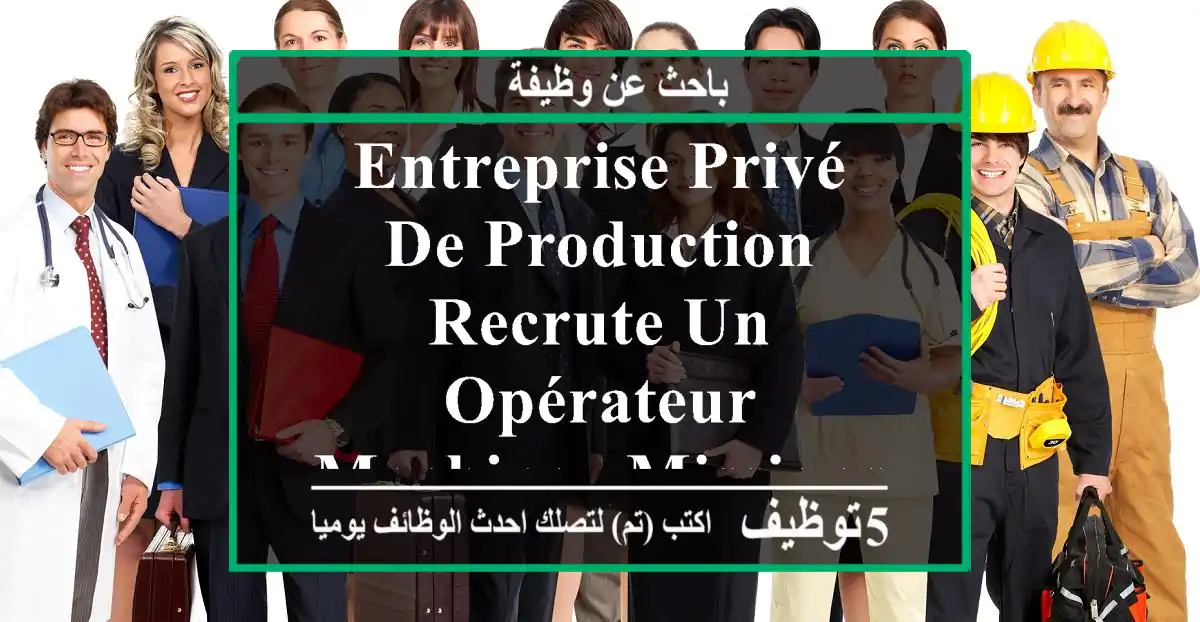 entreprise privé de production recrute un opérateur machine . missions •	opérer sur ...