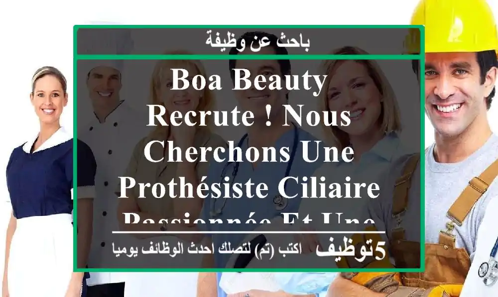 boa beauty recrute ! nous cherchons une prothésiste ciliaire passionnée et une coiffeuse ...