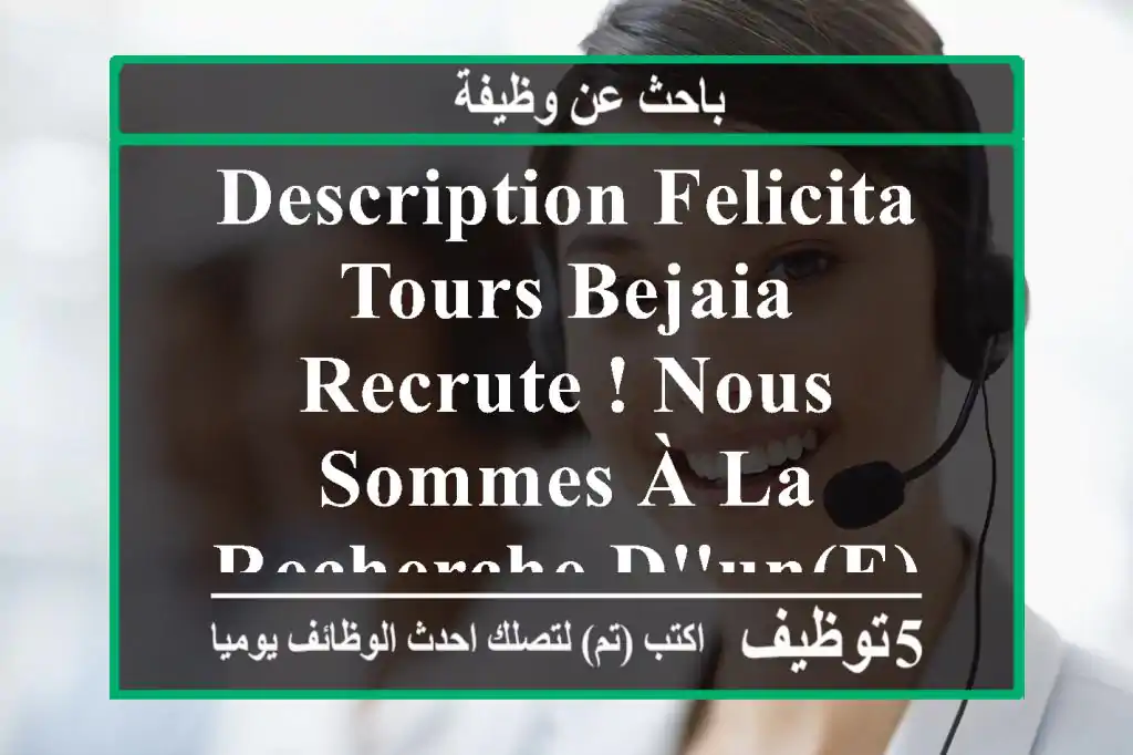 description felicita tours bejaia recrute ! nous sommes à la recherche d'un(e) commercial(e) ...