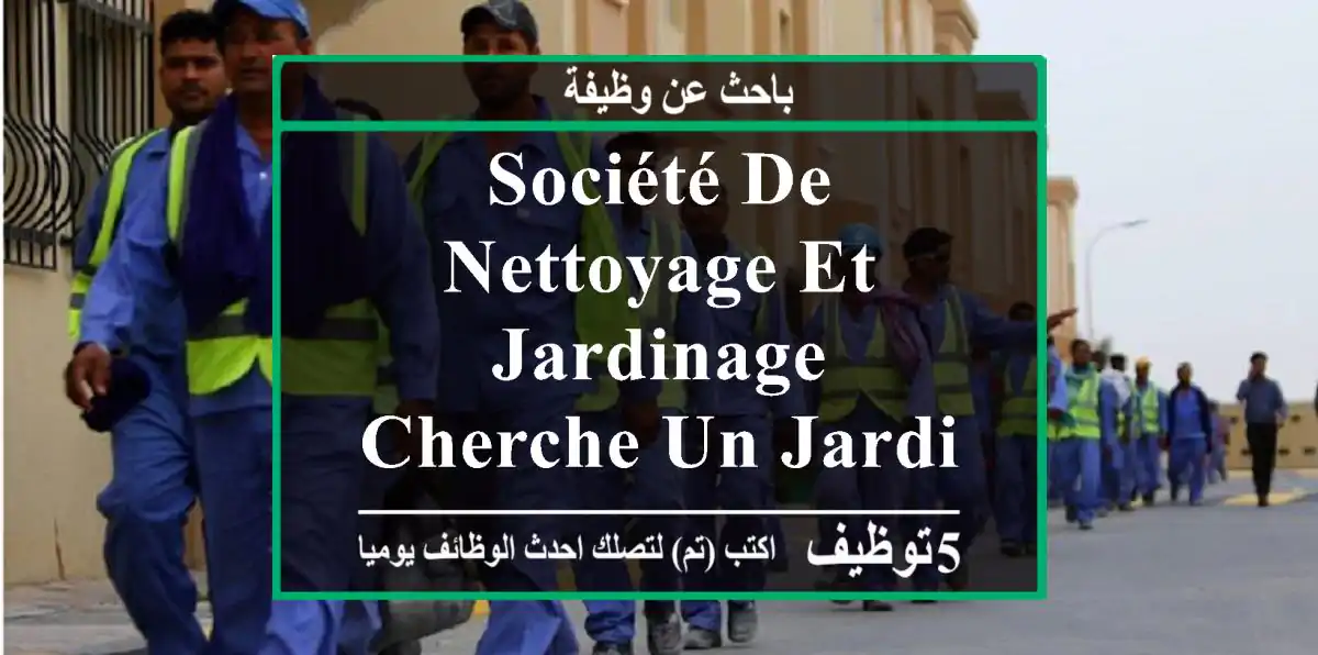 société de nettoyage et jardinage cherche un jardinier qualifié (diplôme où expérience) dans ...