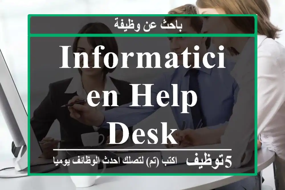 INFORMATICIEN HELP DESK