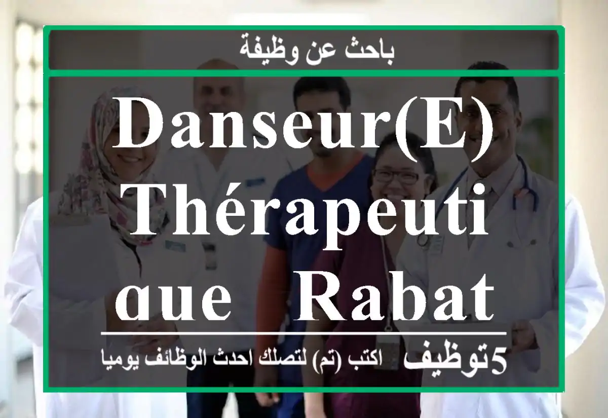 Danseur(e) thérapeutique - Rabat