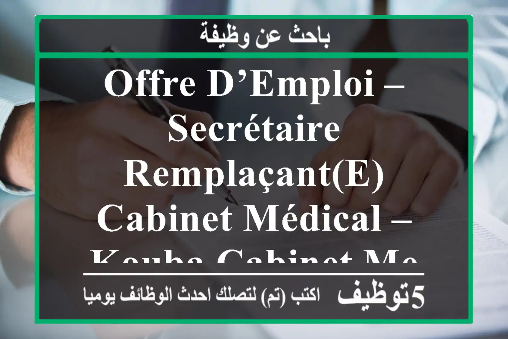 offre d’emploi – secrétaire remplaçant(e) cabinet médical – kouba cabinet medical à kouba ...