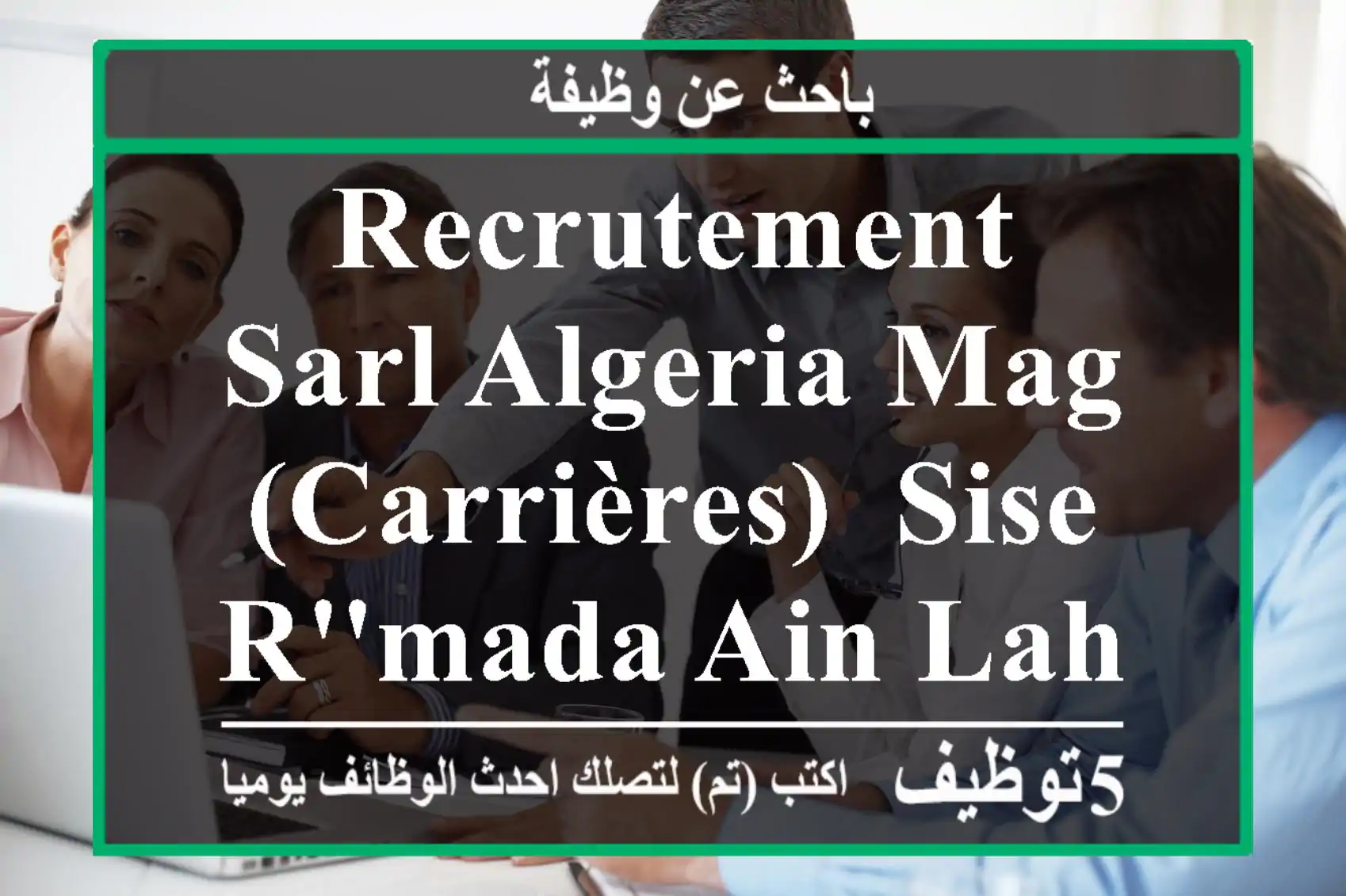 recrutement sarl algeria mag (carrières), sise r'mada ain lahdjer. cherche d'un comptable ...