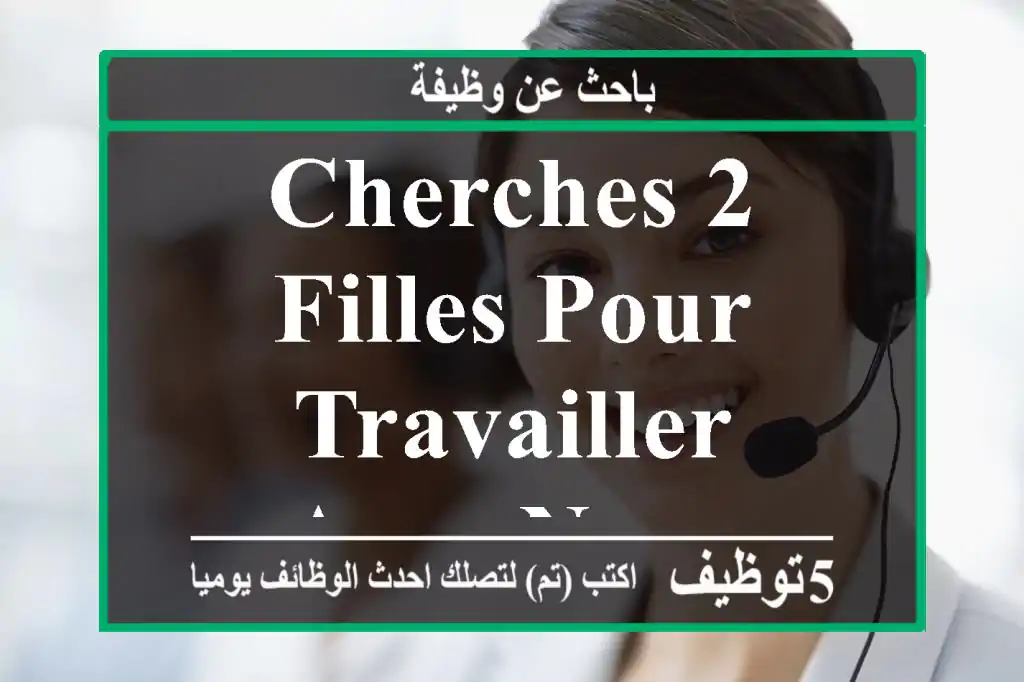 cherches 2 filles pour travailler avec nous