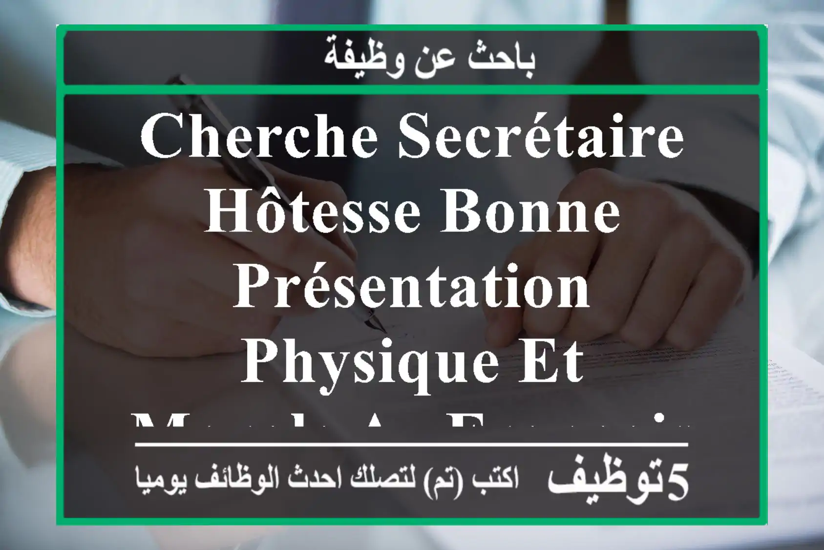 cherche secrétaire hôtesse bonne présentation physique et morale av français oral et qui ...