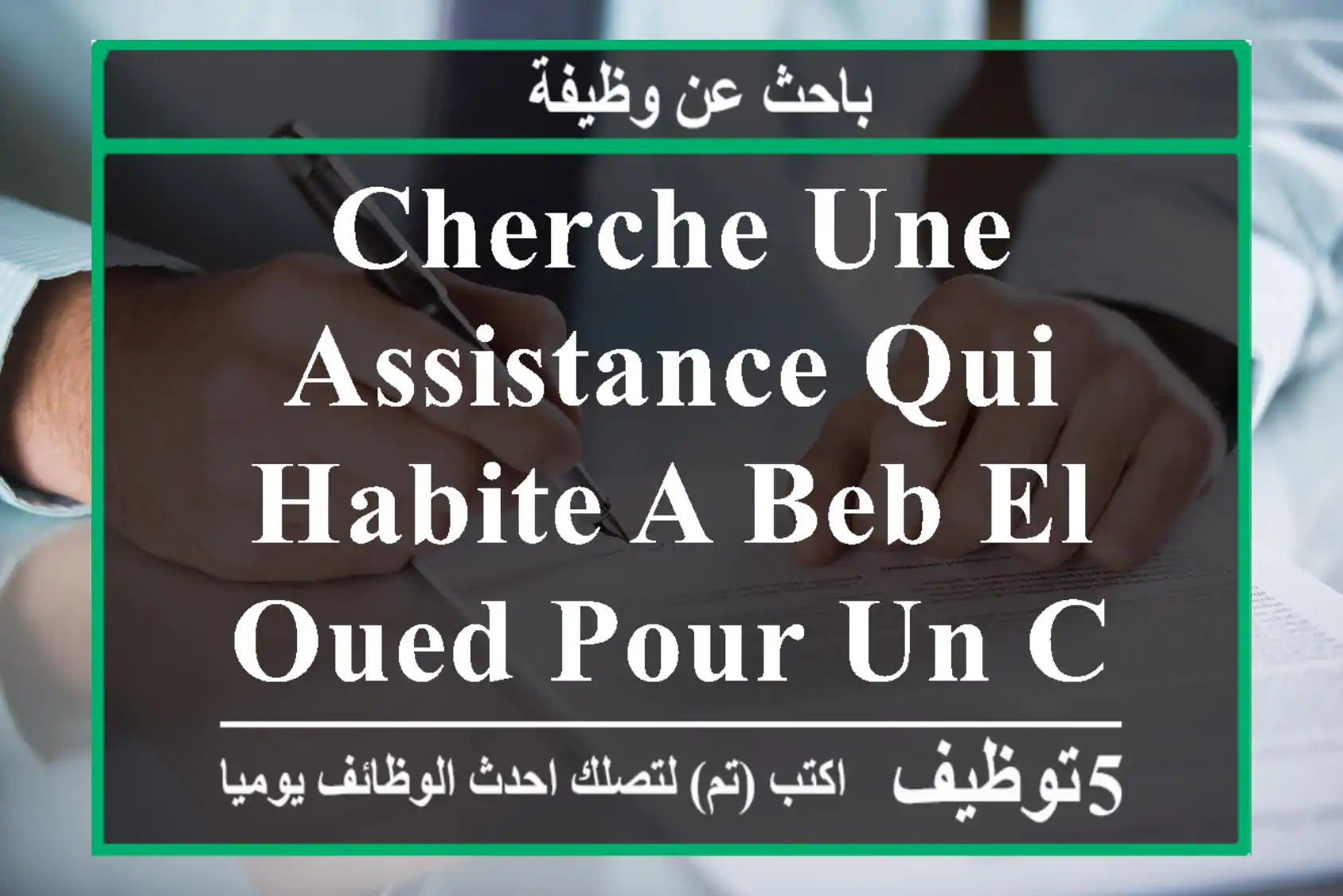 Cherche une assistance qui habite a beb el oued pour un centre de remise en forme