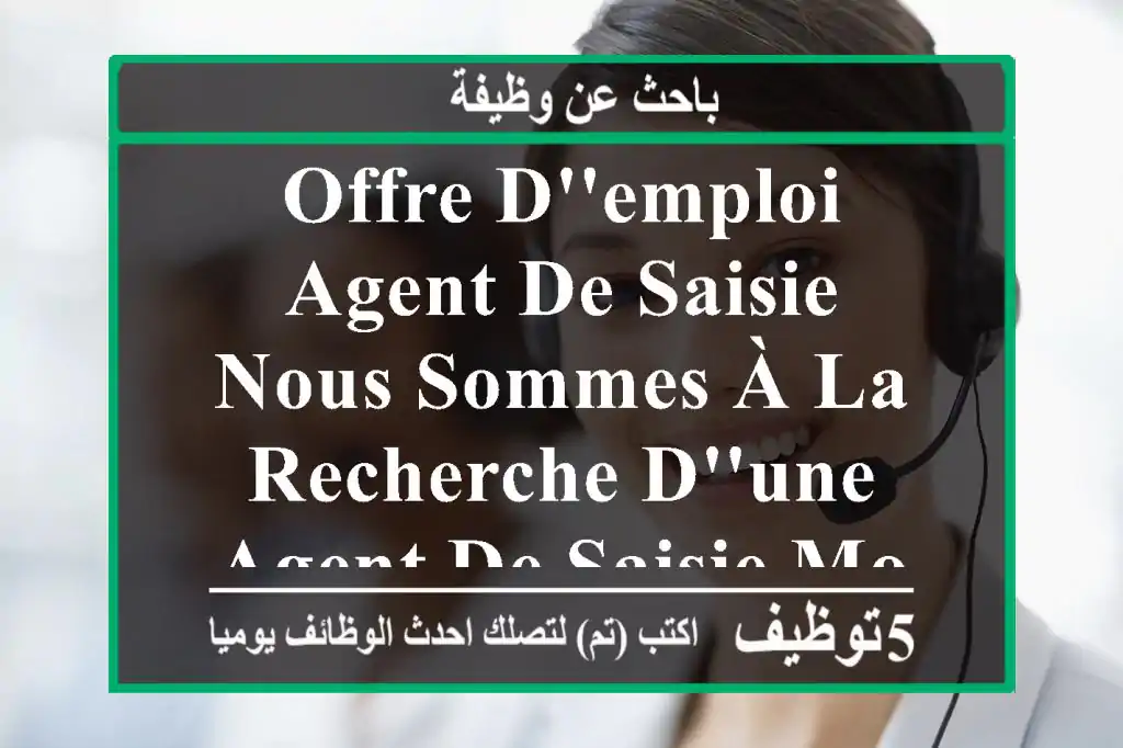 offre d'emploi agent de saisie nous sommes à la recherche d'une agent de saisie motivée et ...