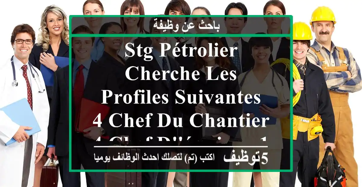 stg pétrolier cherche les profiles suivantes - 4 chef du chantier - 4 chef d'équipe - 10 ...