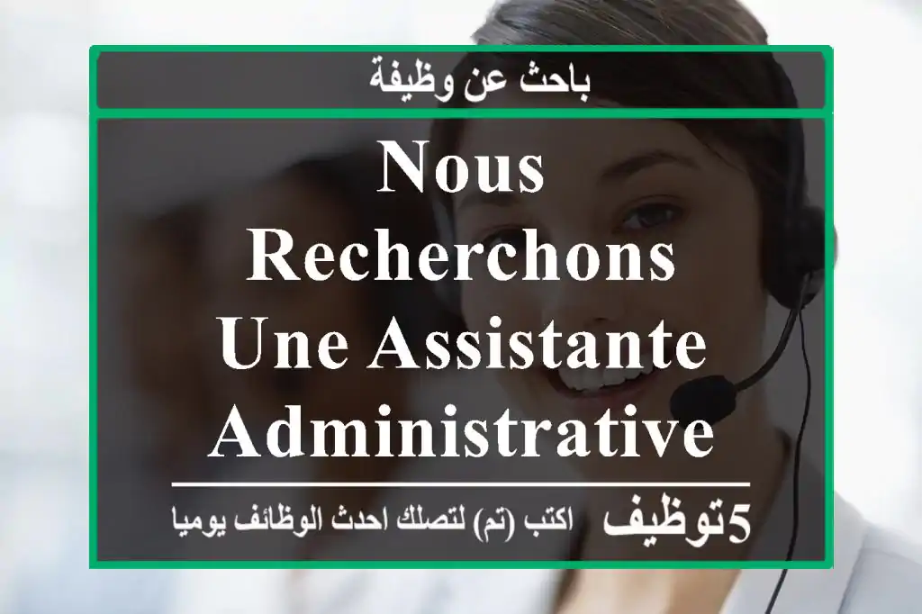 nous recherchons une assistante administrative motivée (électronicienne ou ...