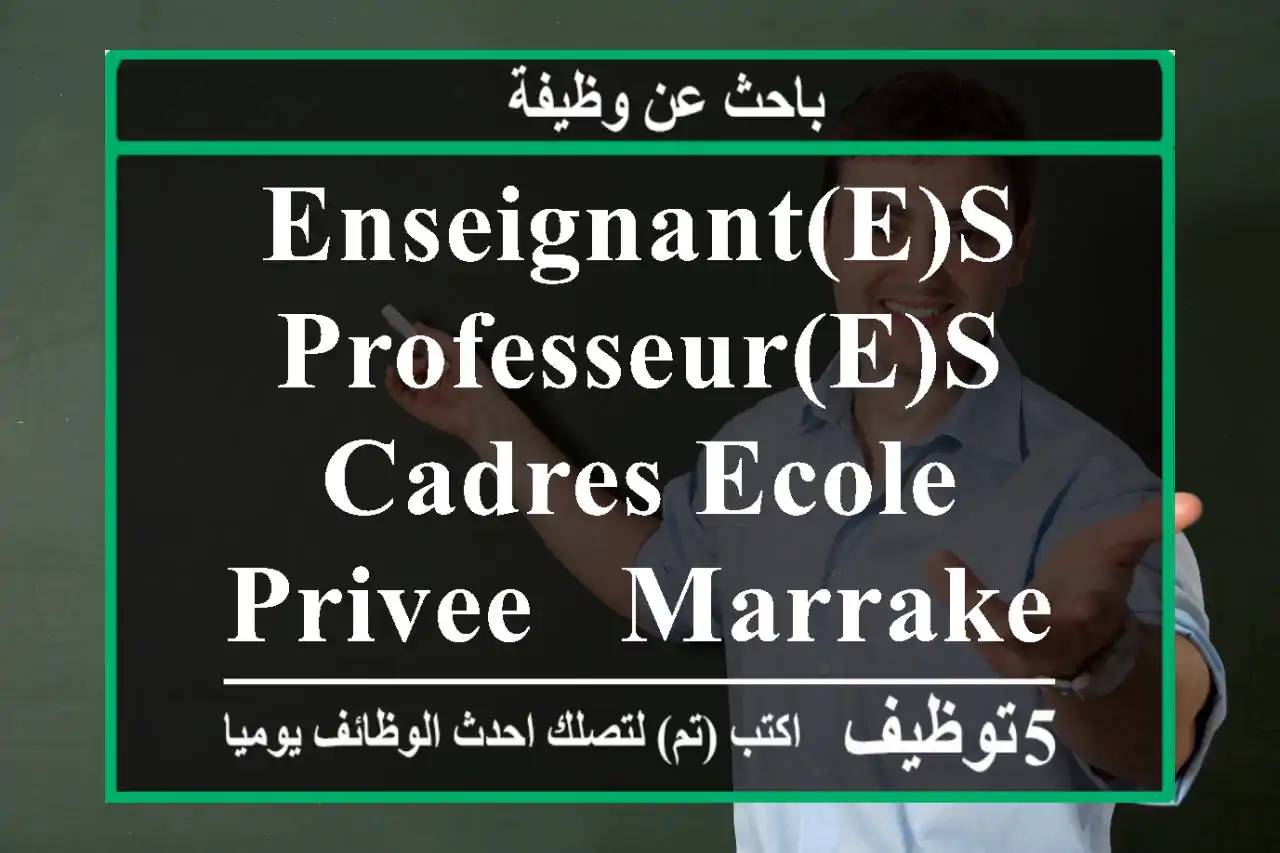 Enseignant(e)s- Professeur(e)s Cadres ecole privee - Marrakech