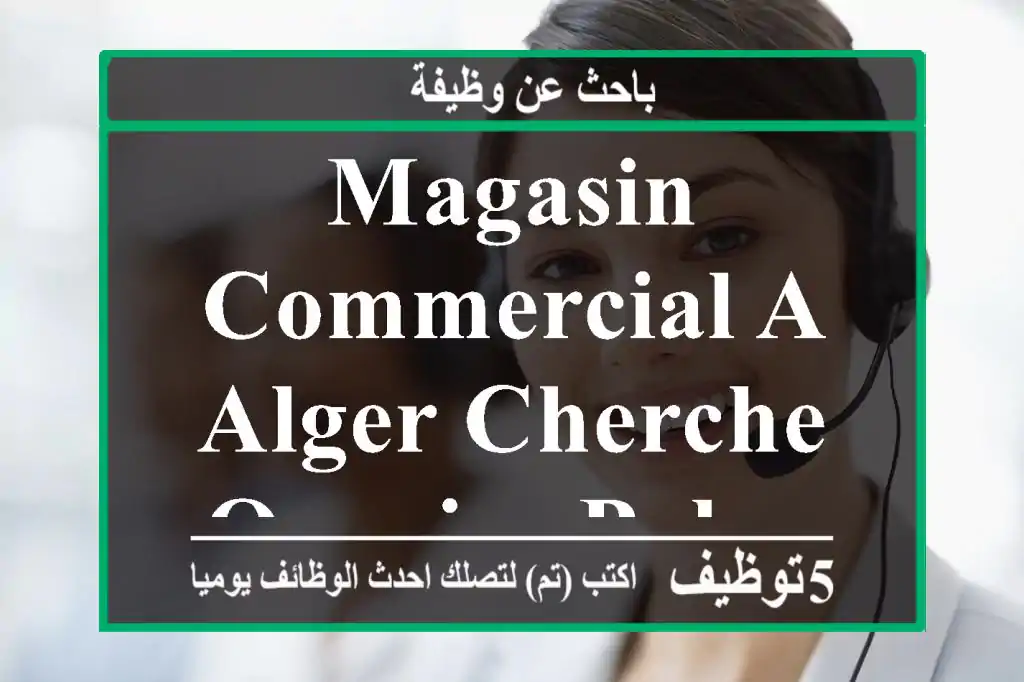 magasin commercial a alger cherche ouvrier polyvalent