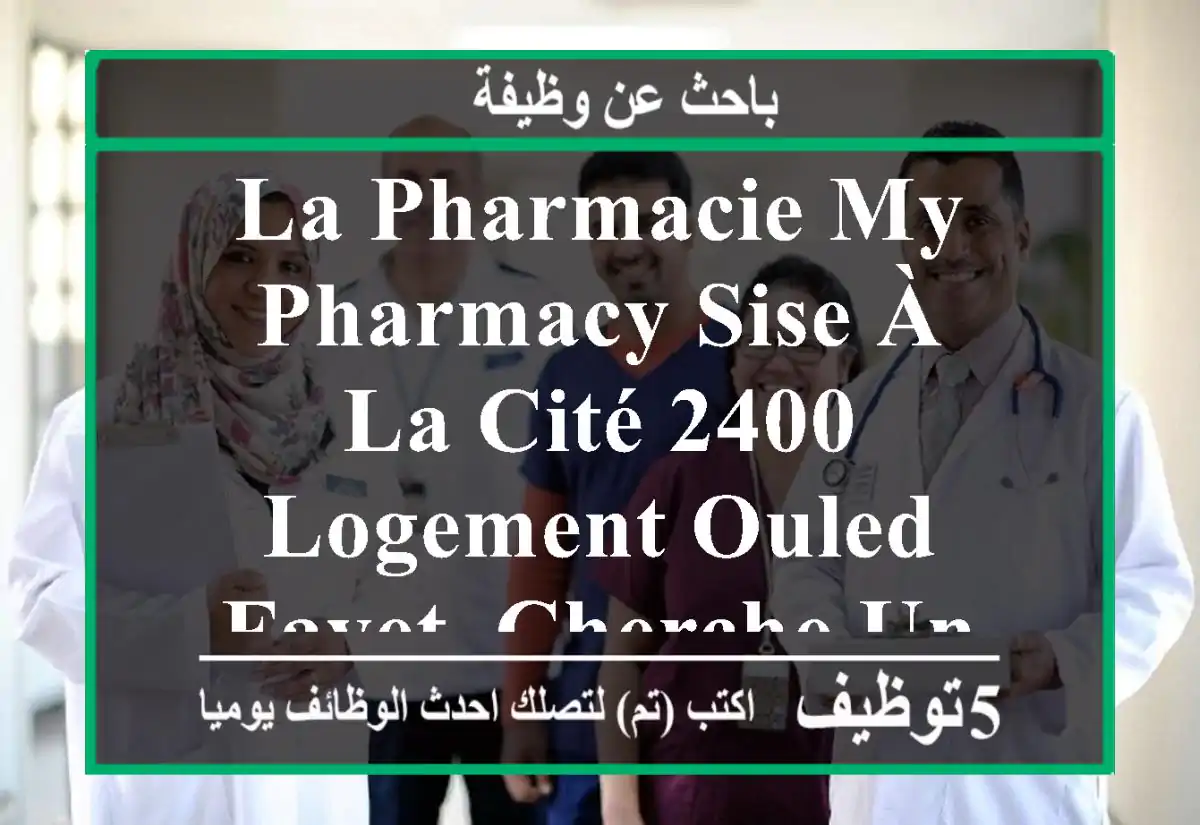 la pharmacie my pharmacy sise à la cité 2400 logement ouled fayet, cherche un vendeur et une ...