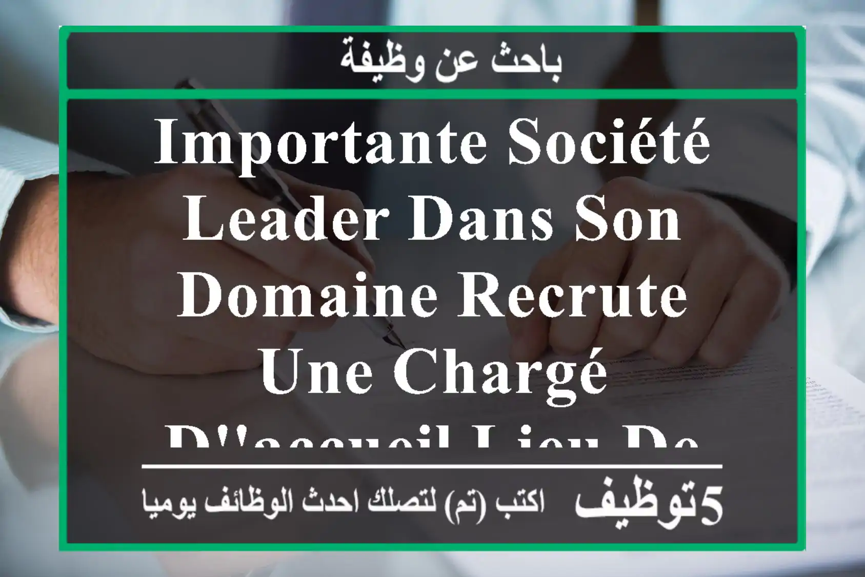 importante société leader dans son domaine recrute une chargé d'accueil lieu de travail les ...