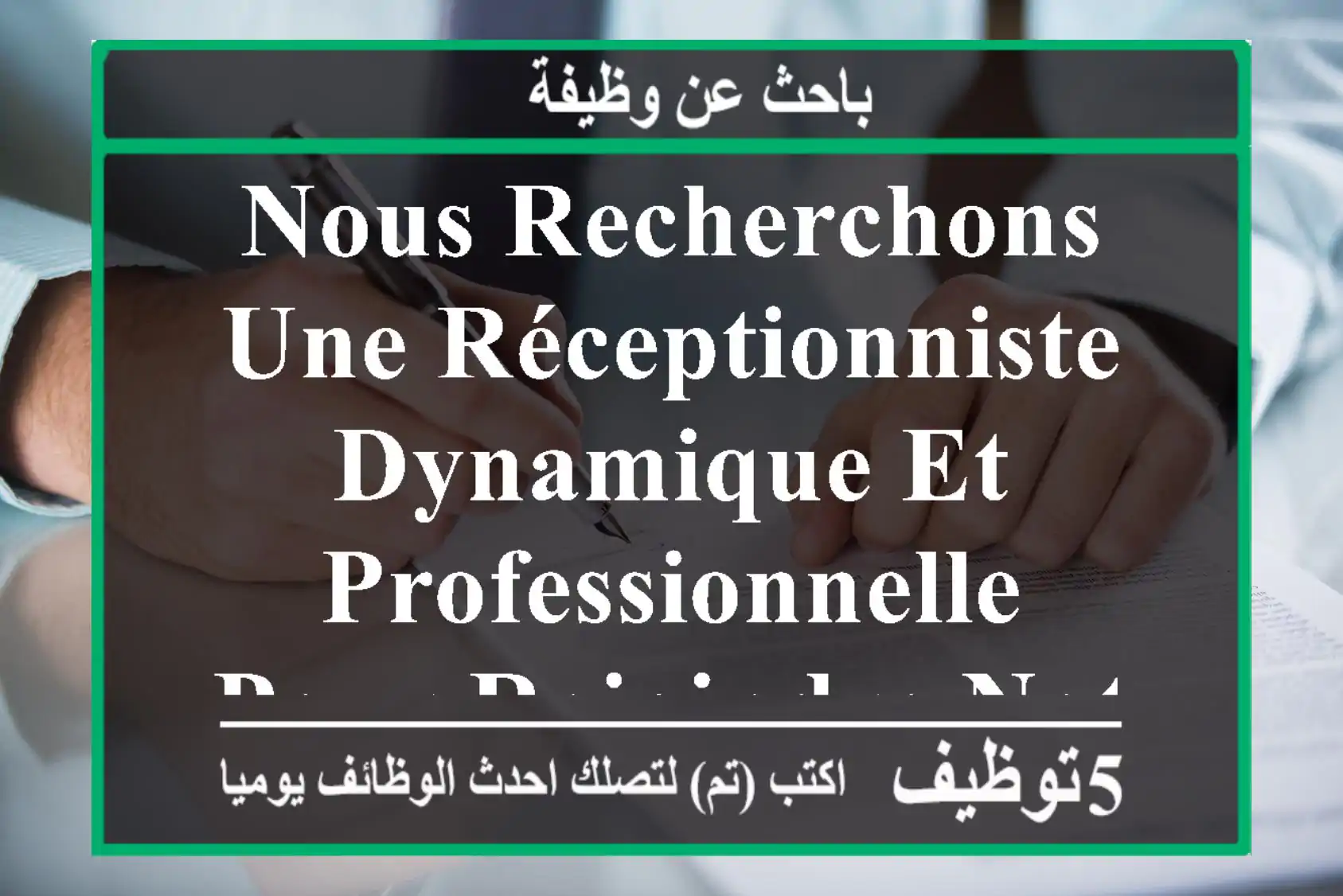 nous recherchons une réceptionniste dynamique et professionnelle pour rejoindre notre équipe .